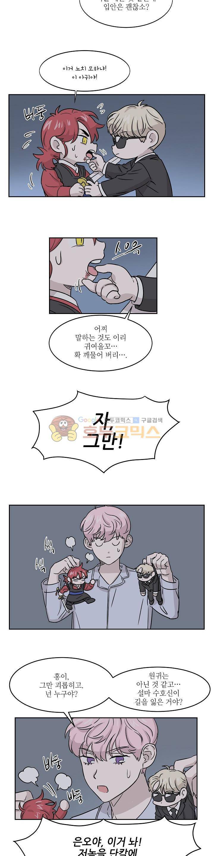 요정을 아십니까 4화 3