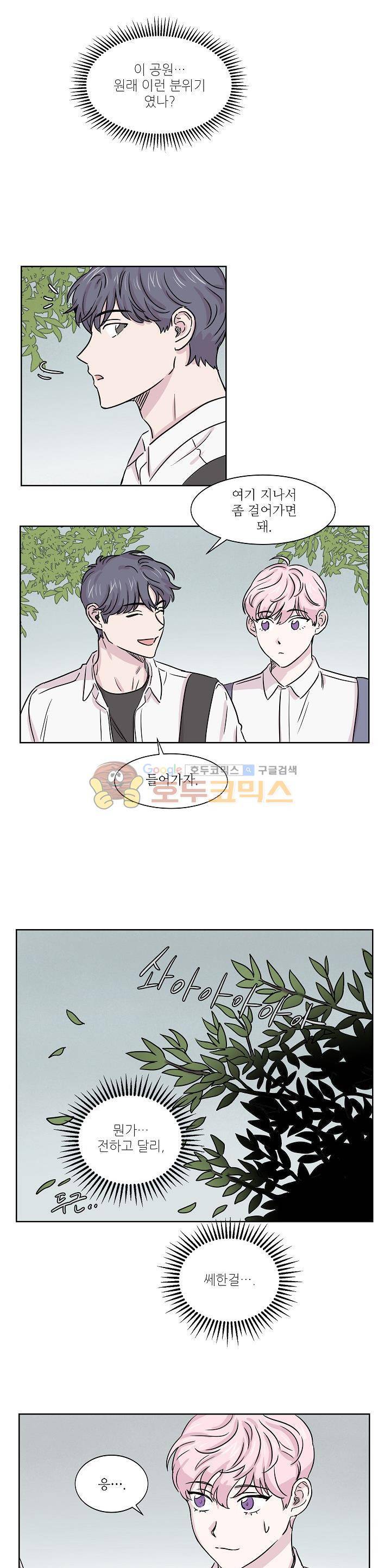 요정을 아십니까 10화 2