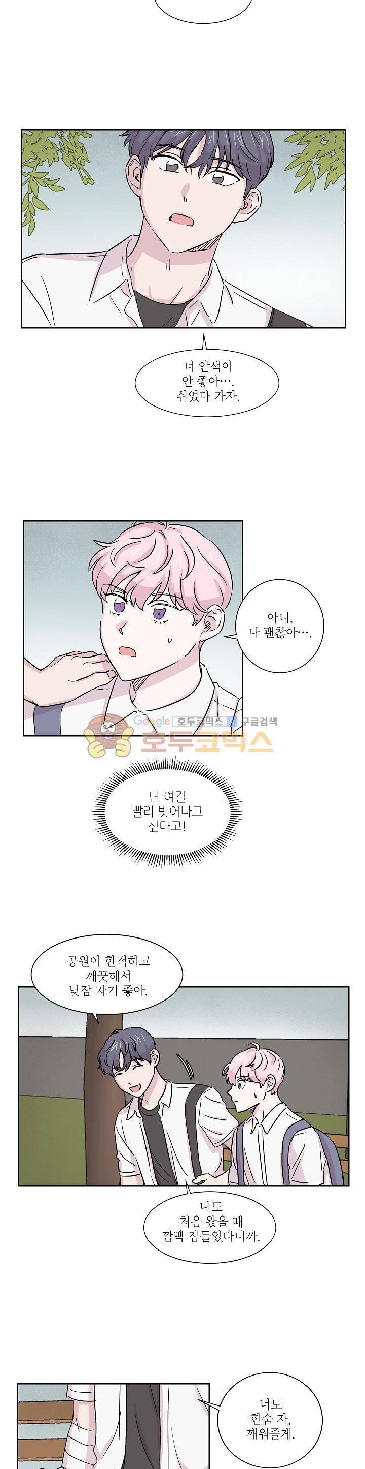 요정을 아십니까 10화 4