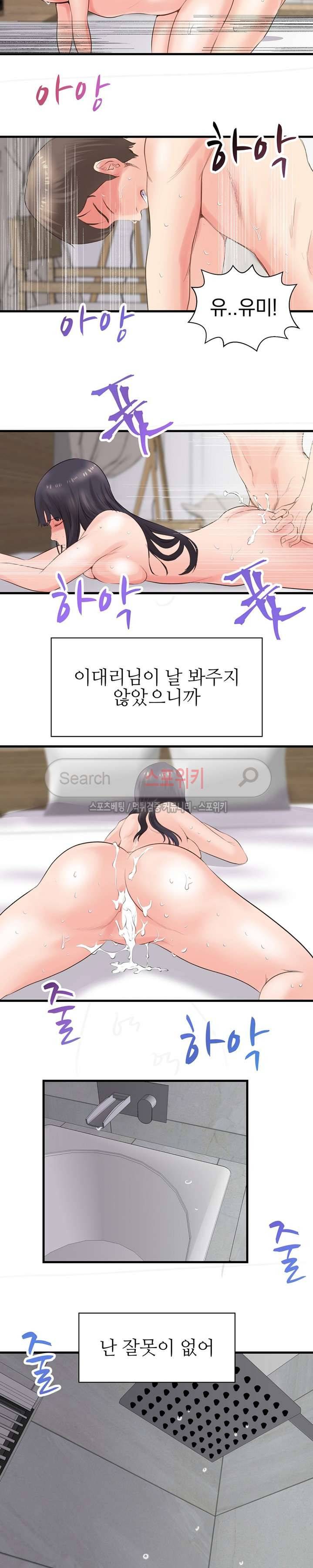 무너진 여체 최종화 8