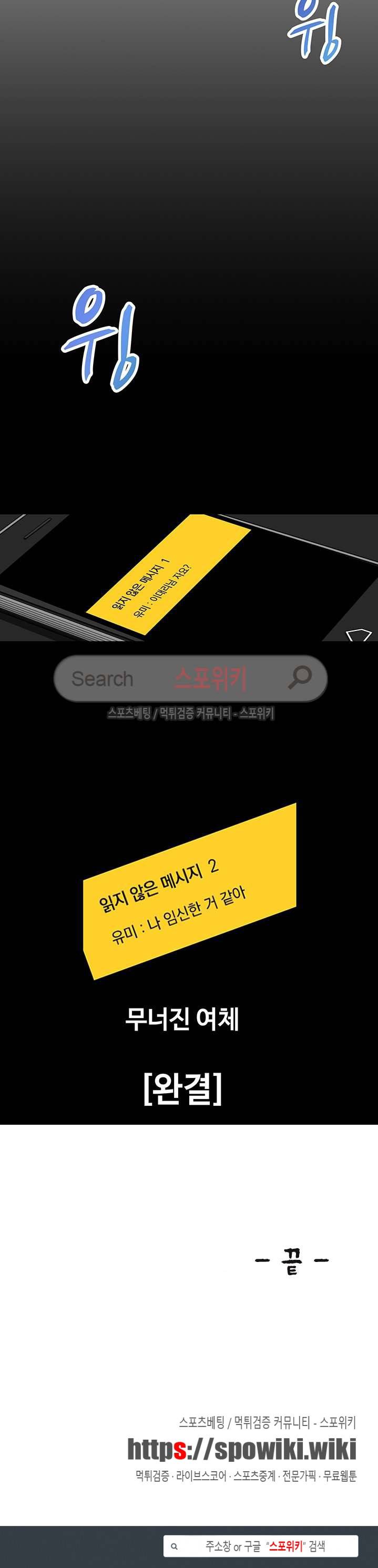 무너진 여체 최종화 14