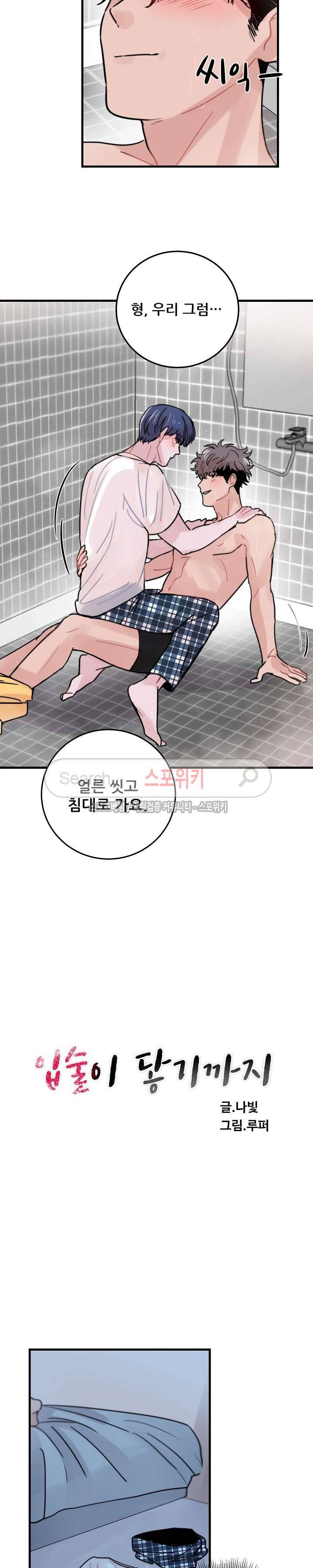 입술이 닿기까지 41화 3