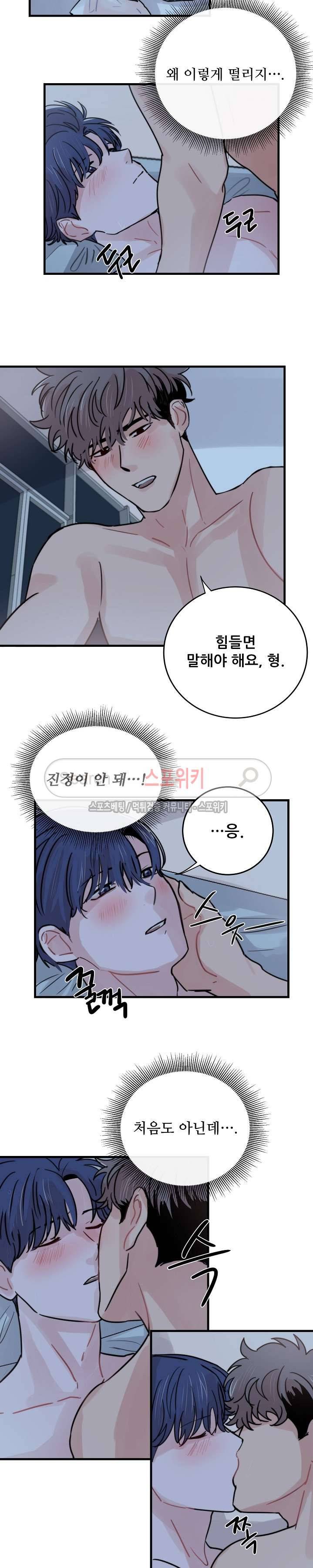입술이 닿기까지 41화 4