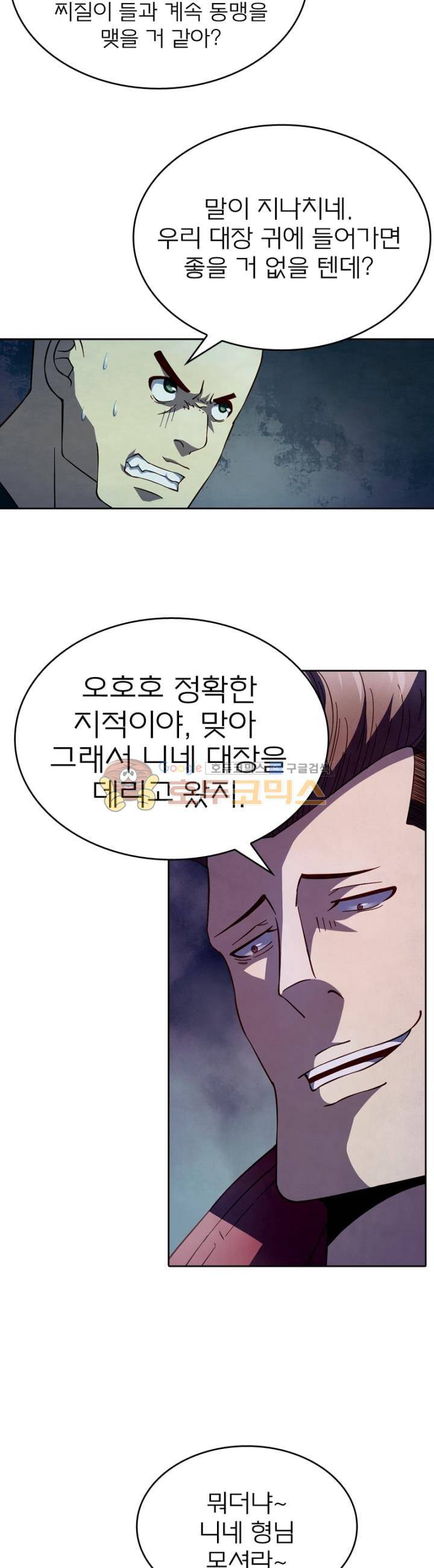 블러디발렌타인:인류종말 97화 2
