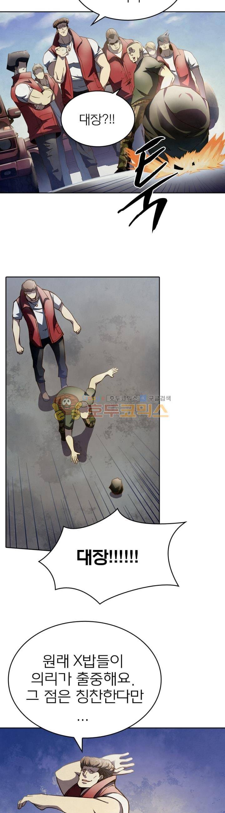 블러디발렌타인:인류종말 97화 3