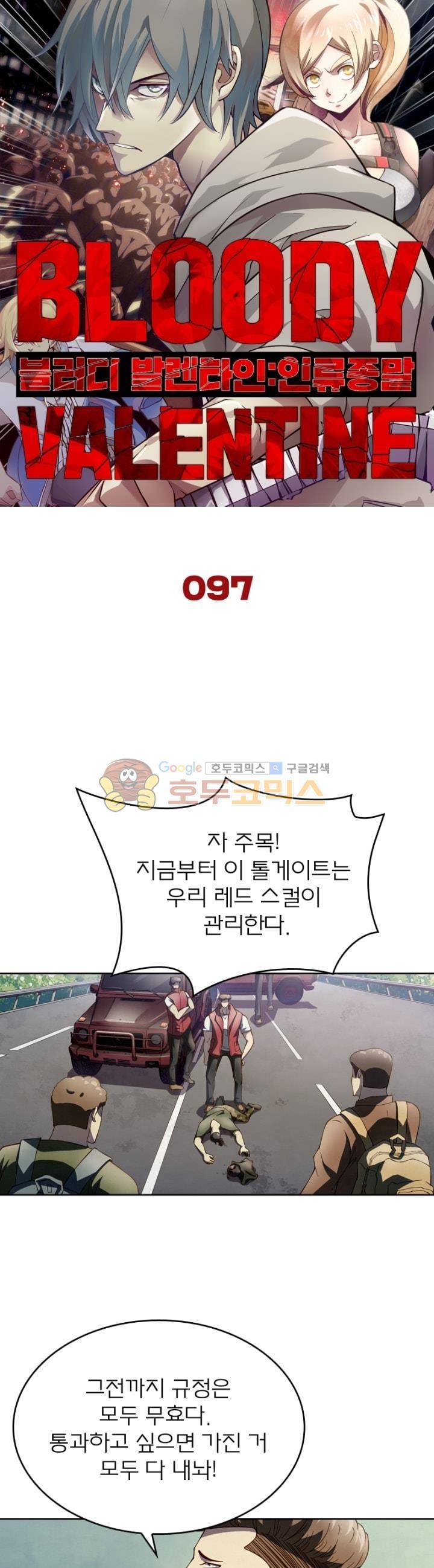 블러디발렌타인:인류종말 97화 5