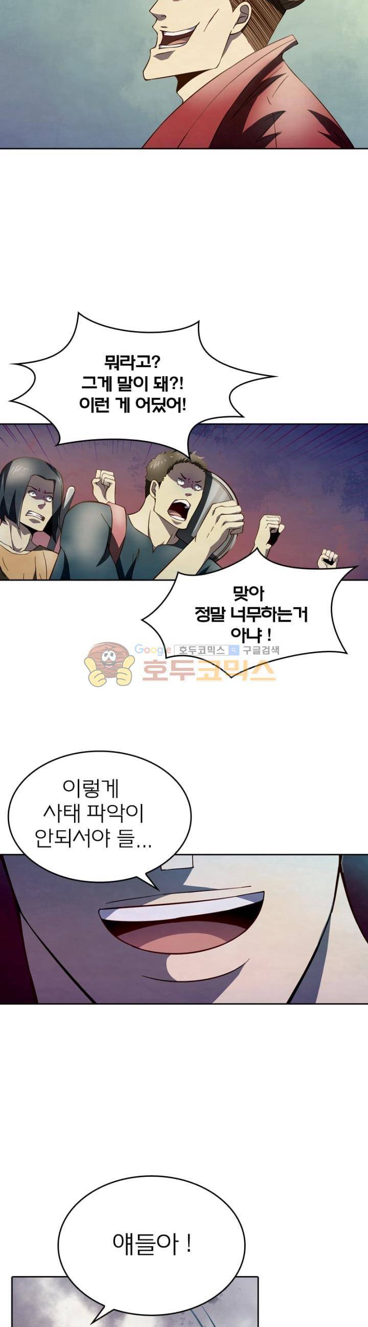 블러디발렌타인:인류종말 97화 6