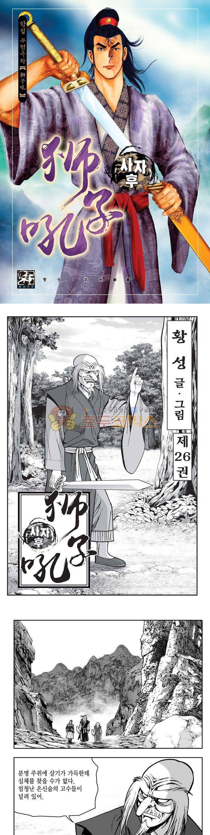 사자후 26권 1