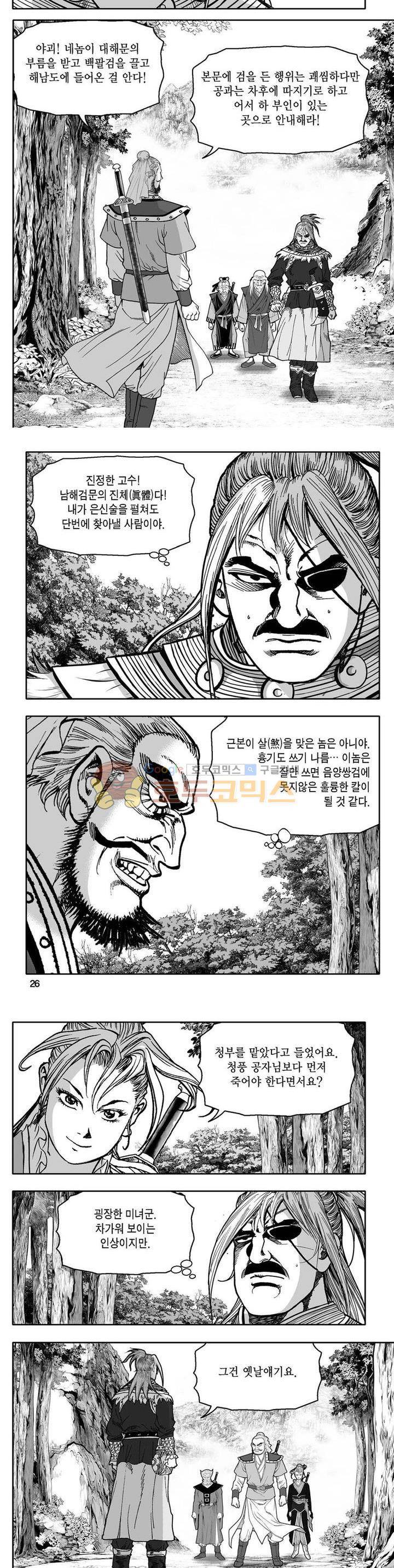 사자후 26권 8