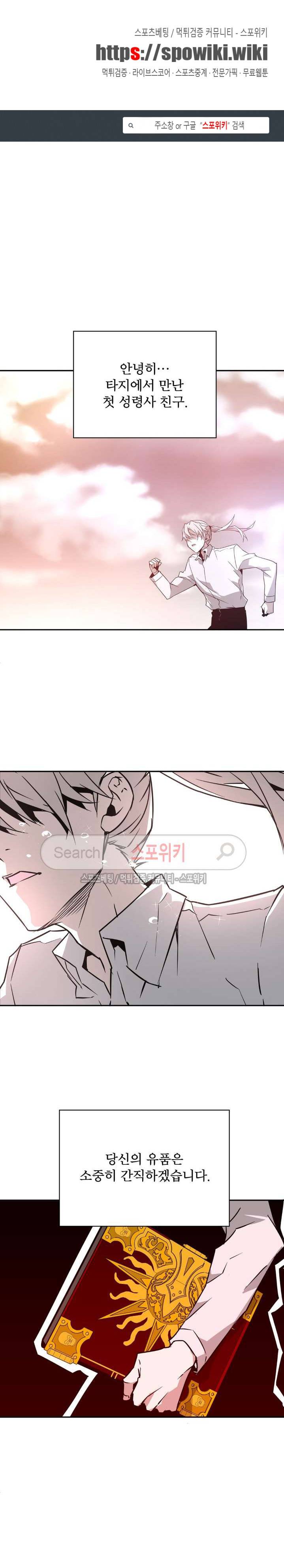 심장 없는 엑소시스트 50화 1