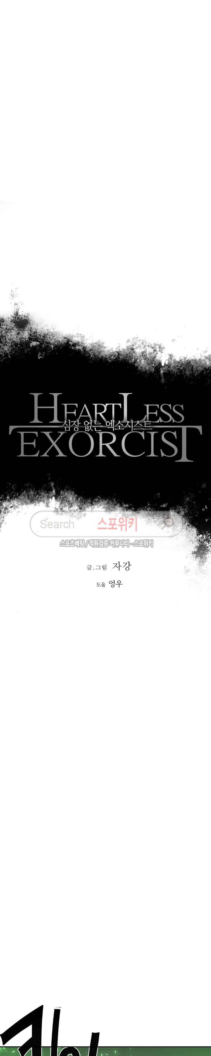 심장 없는 엑소시스트 50화 2