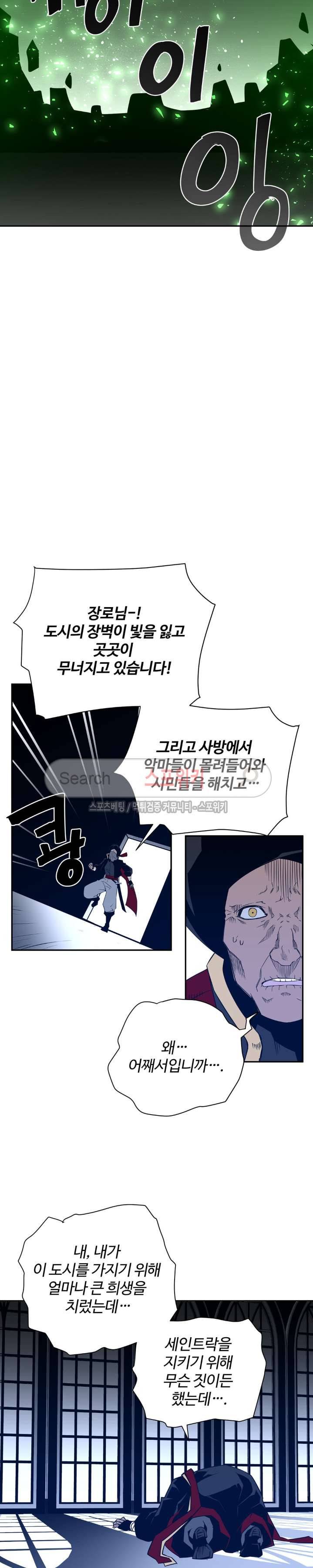 심장 없는 엑소시스트 50화 3