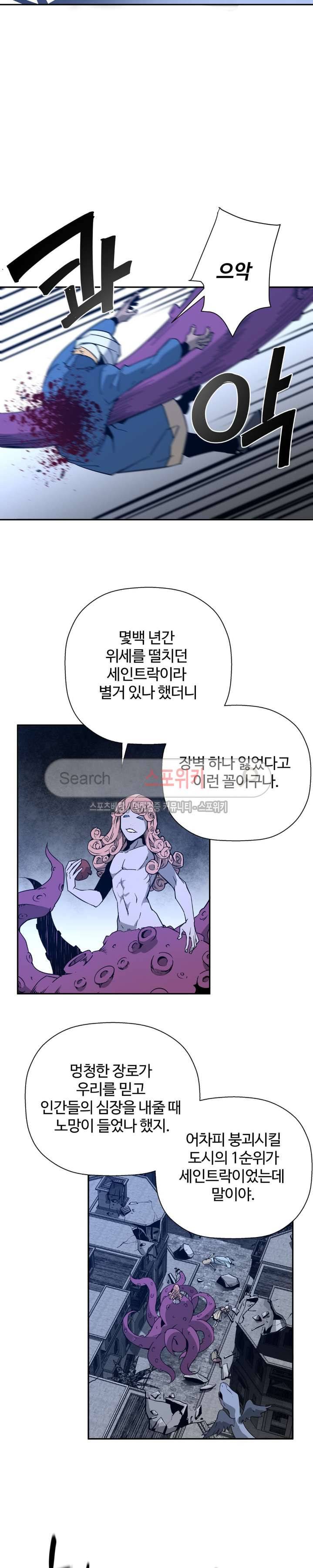 심장 없는 엑소시스트 50화 4