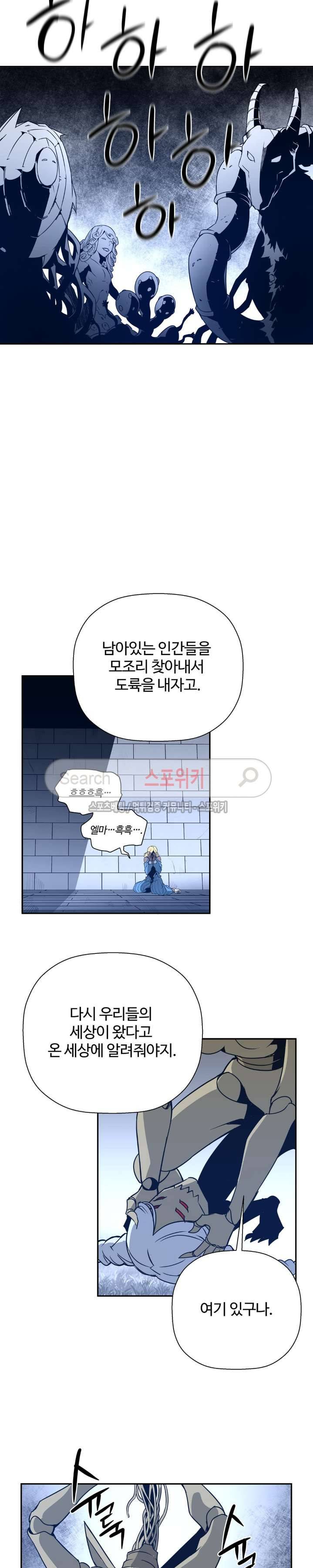 심장 없는 엑소시스트 50화 5