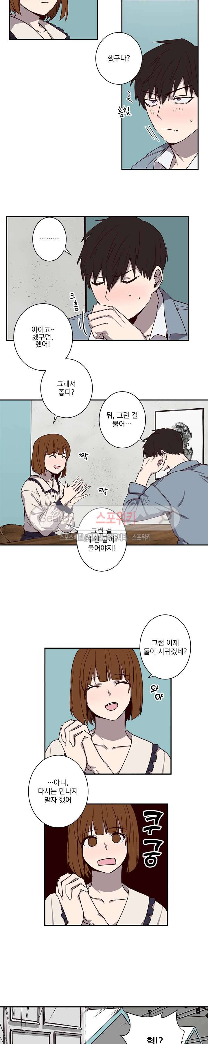 비누 줍지 마세요 17화 2