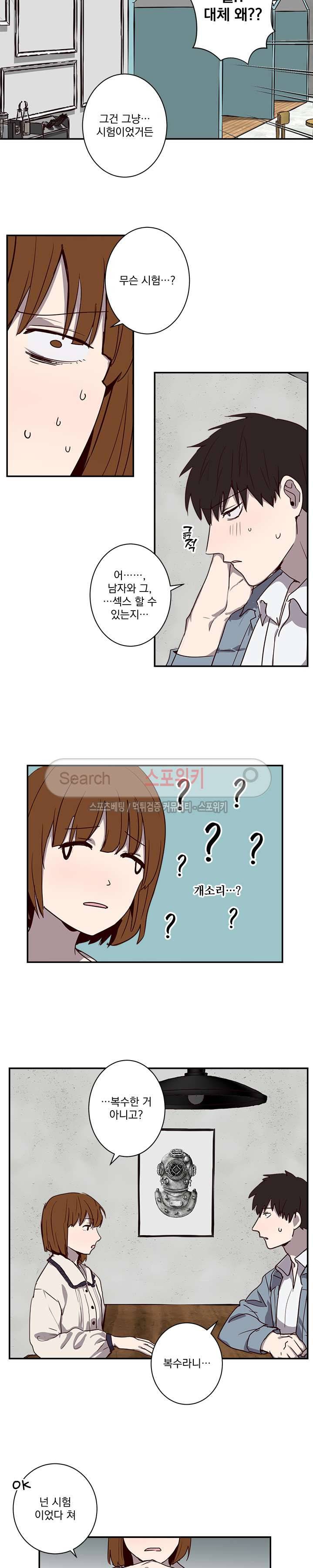비누 줍지 마세요 17화 3