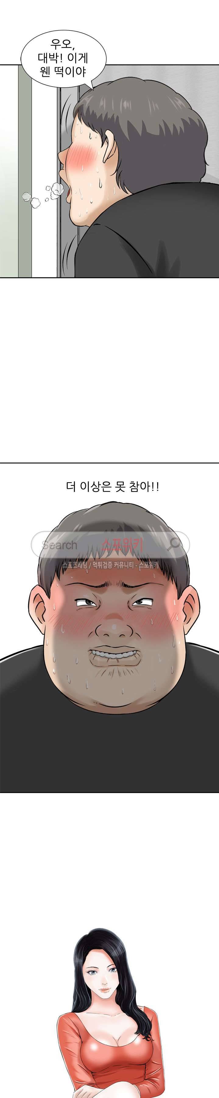 세남자의 그녀 11화 2