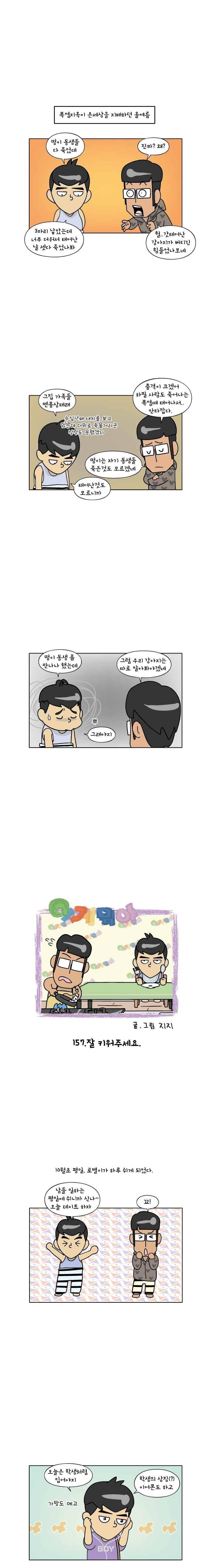 이게뭐야 157화 1