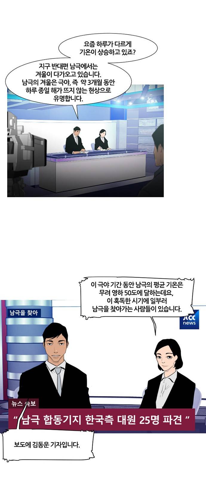극야(네이버) 3화 2