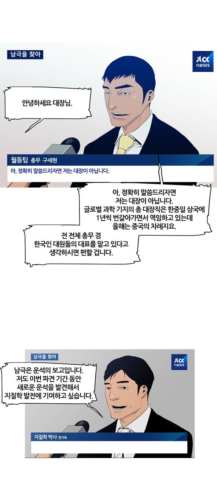 극야(네이버) 3화 4