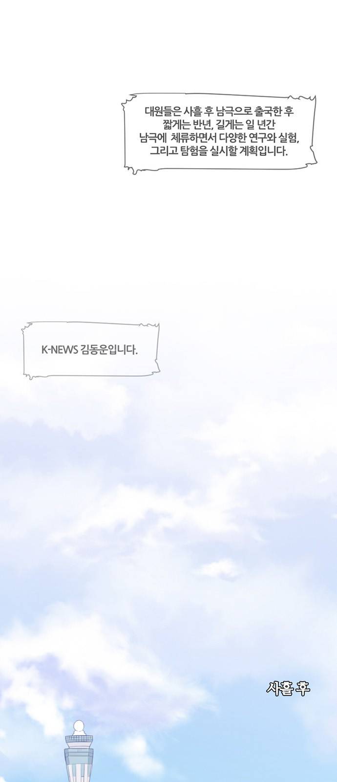 극야(네이버) 3화 5