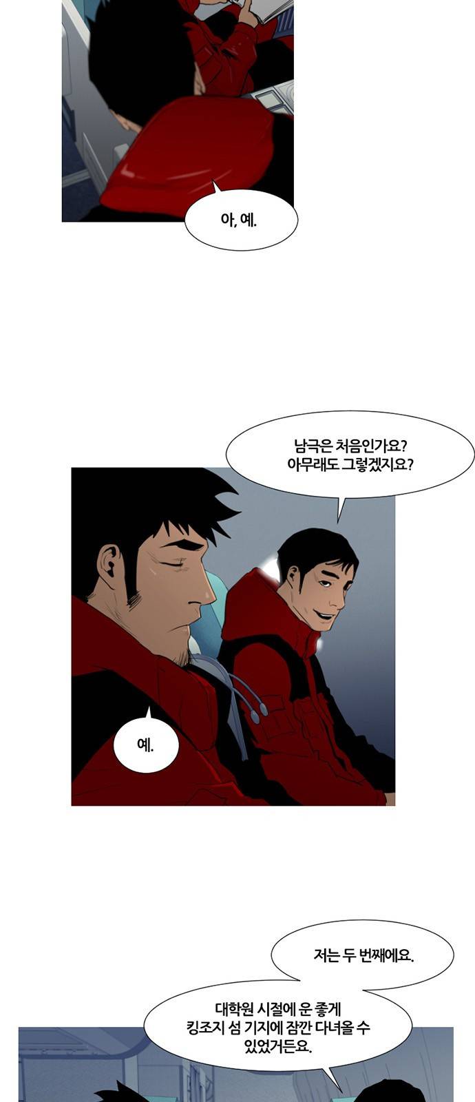 극야(네이버) 3화 8