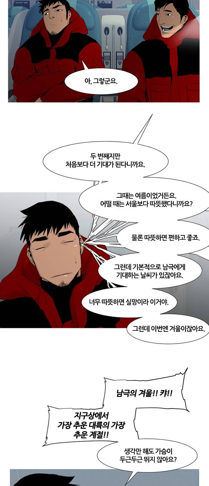극야(네이버) 3화 9