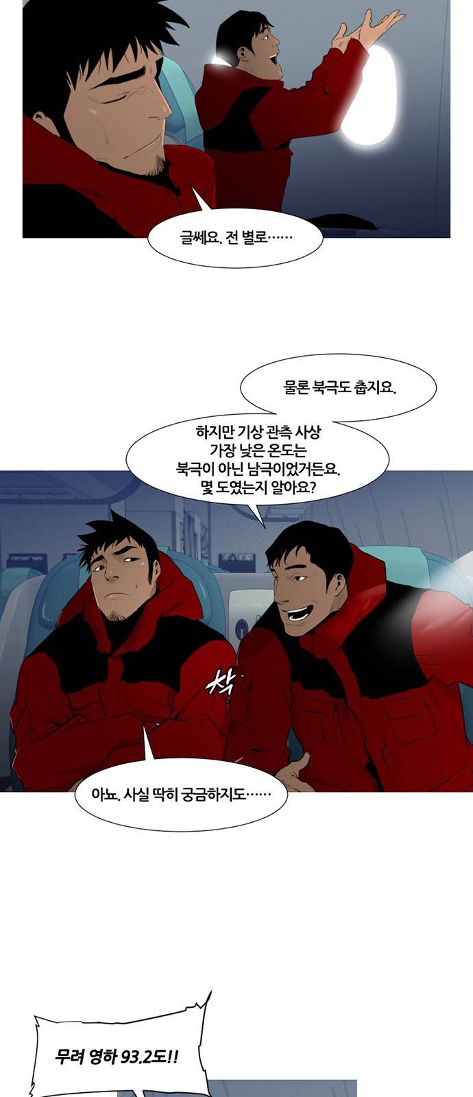 극야(네이버) 3화 10