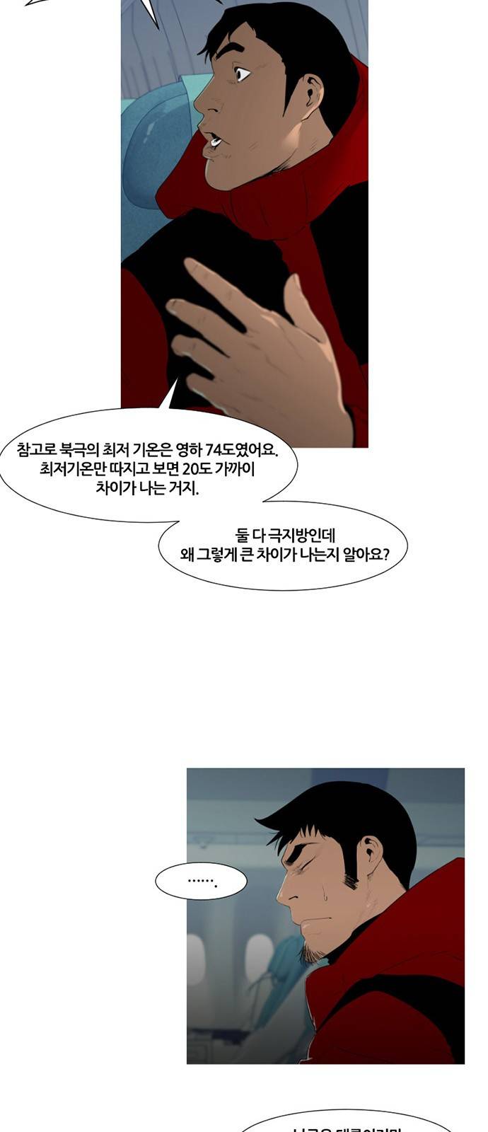 극야(네이버) 3화 11