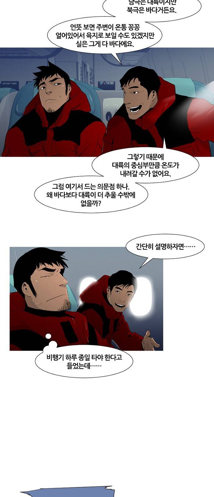 극야(네이버) 3화 12