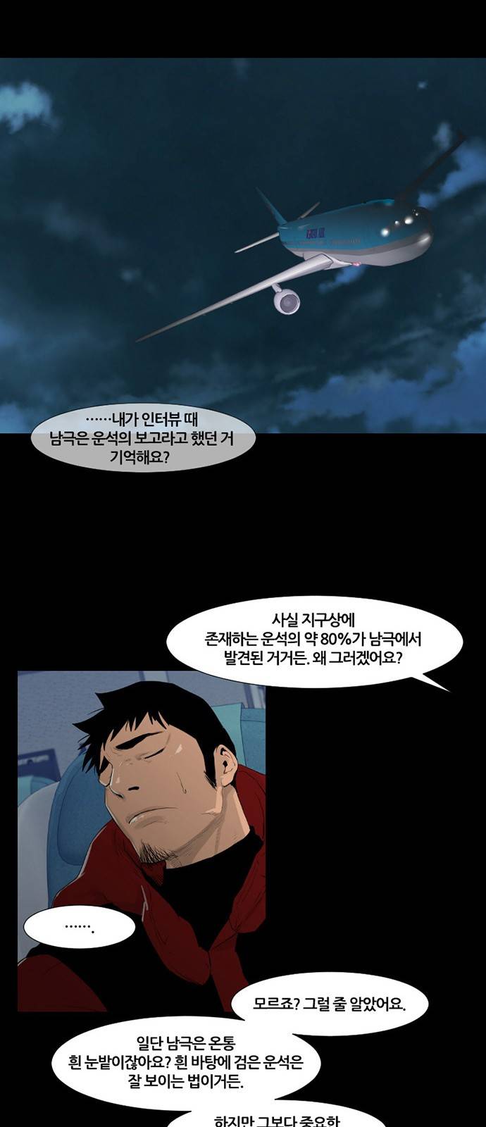 극야(네이버) 3화 14