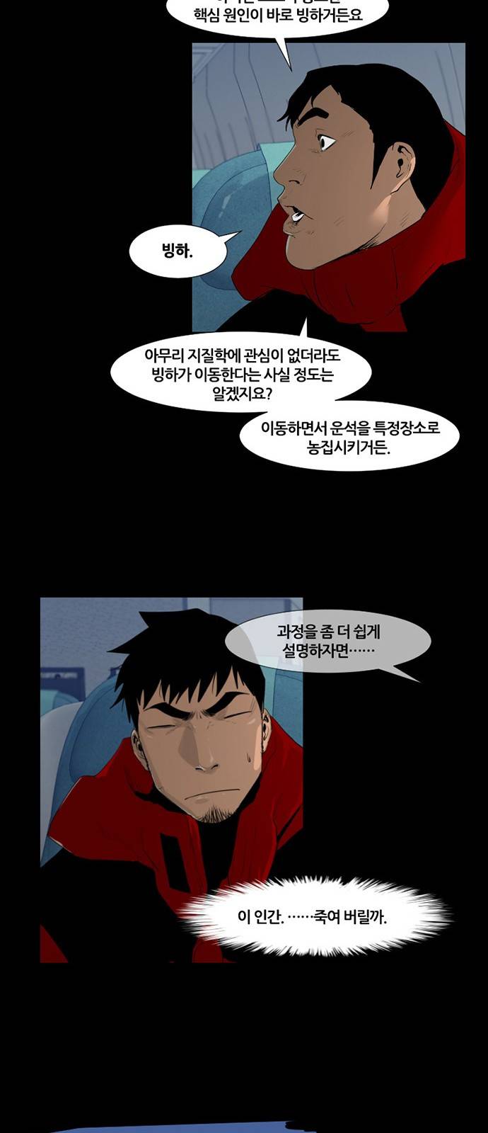 극야(네이버) 3화 15