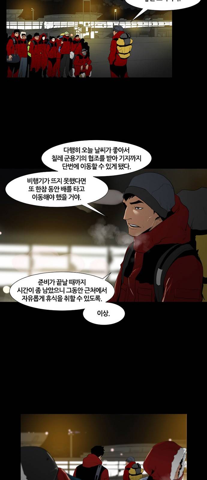 극야(네이버) 3화 18