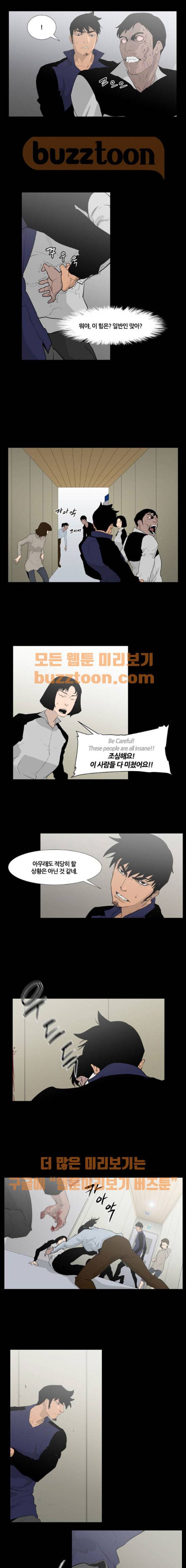 극야(네이버) 13화 9