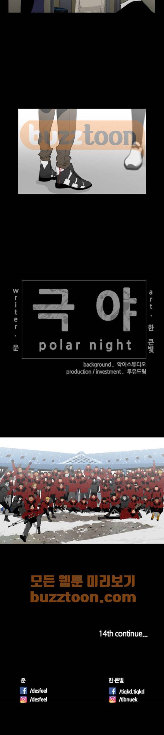 극야(네이버) 13화 12