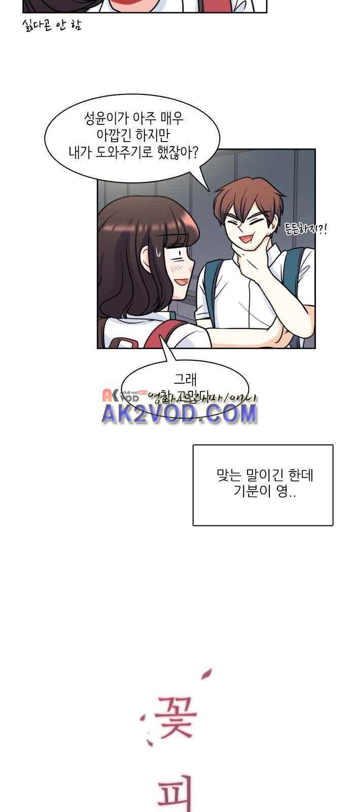 꽃 피는 날 16화 12