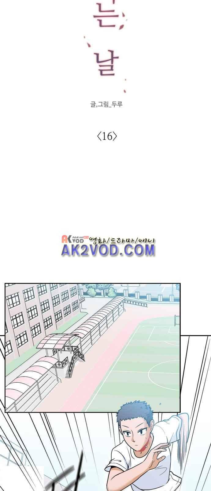 꽃 피는 날 16화 13