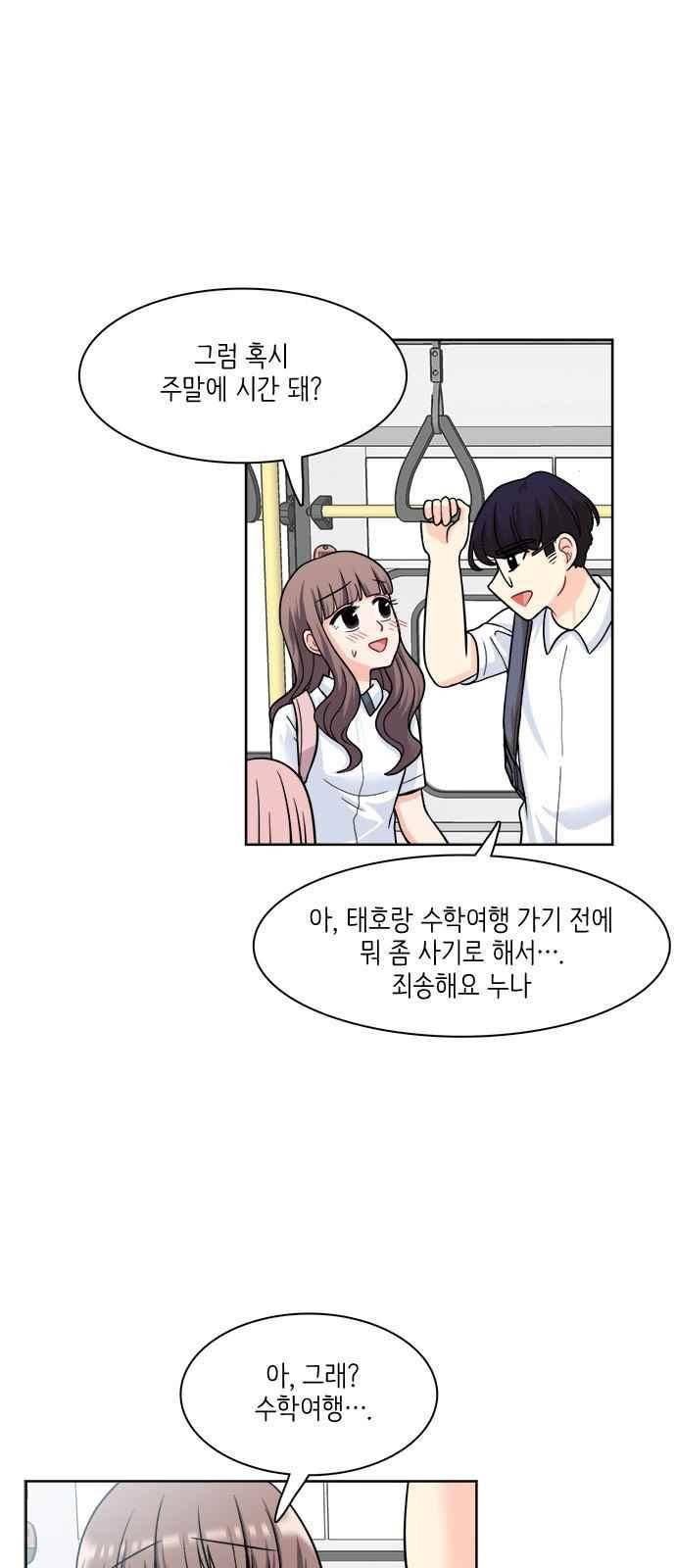 꽃 피는 날 26화 2