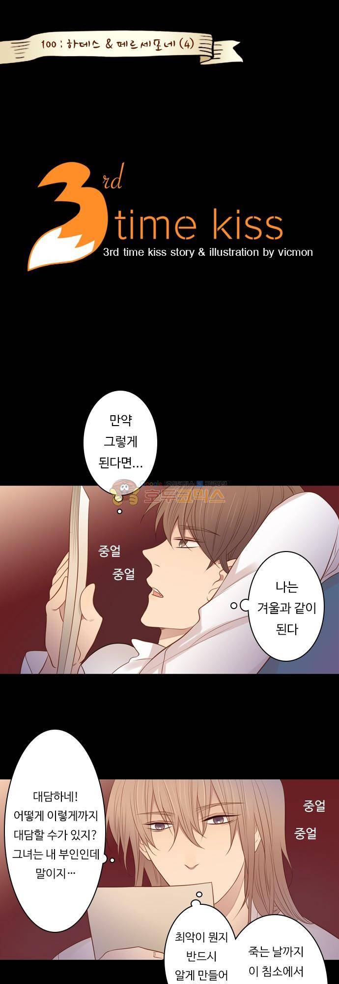 chapter 100 - 하데스 & 페르세포네 (4) 1