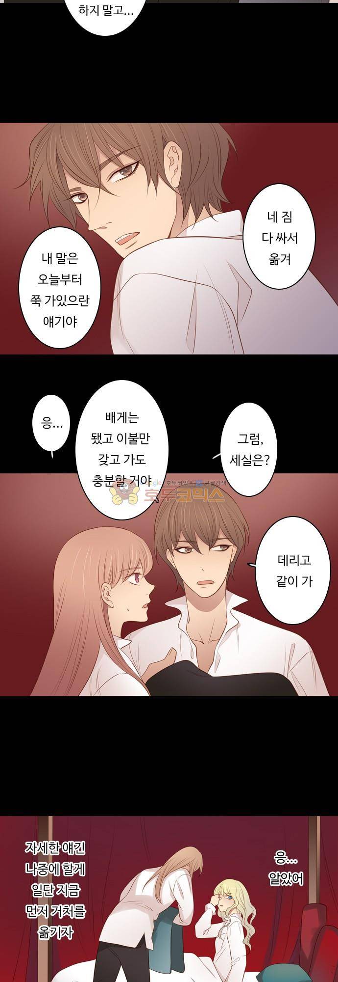 chapter 100 - 하데스 & 페르세포네 (4) 8