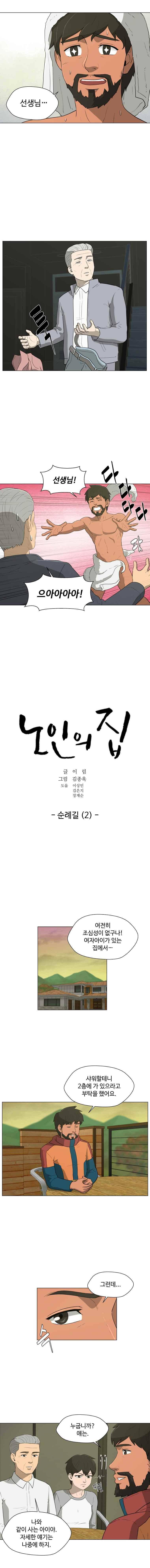 노인의 집 49화 3