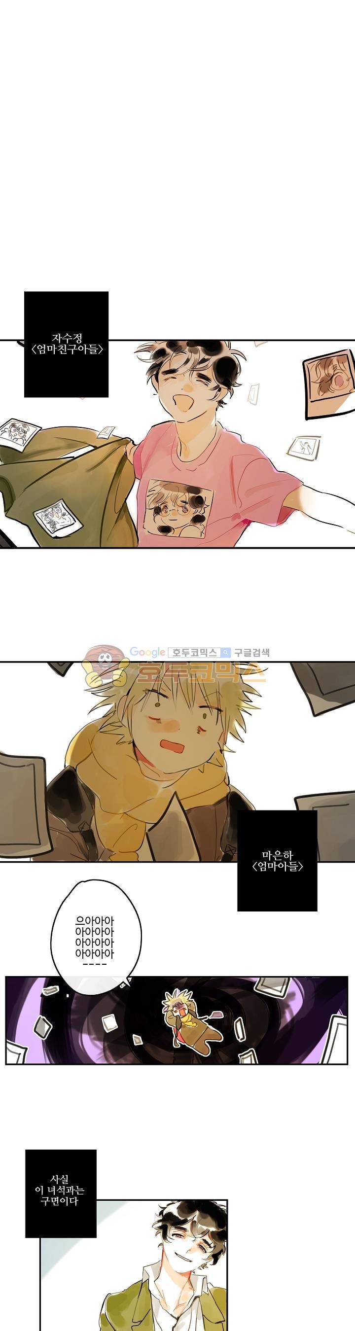 안녕! 나의 단팥크림 2화 1