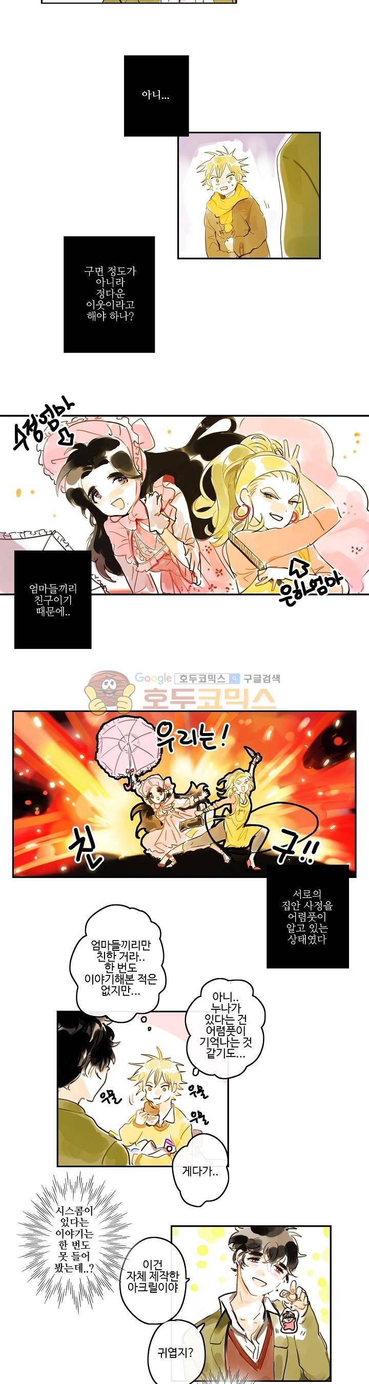안녕! 나의 단팥크림 2화 2