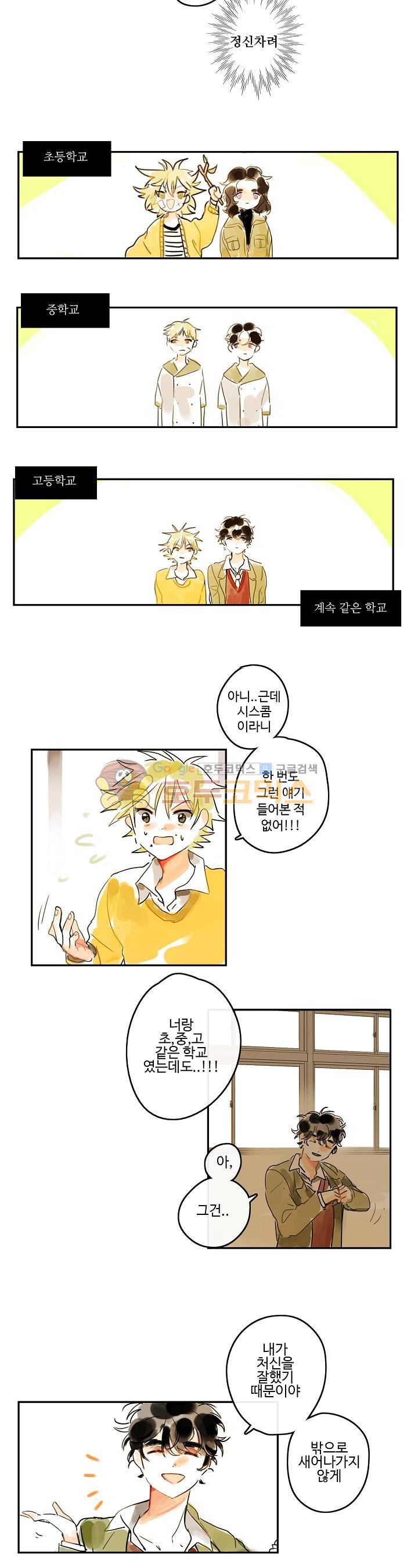 안녕! 나의 단팥크림 2화 3