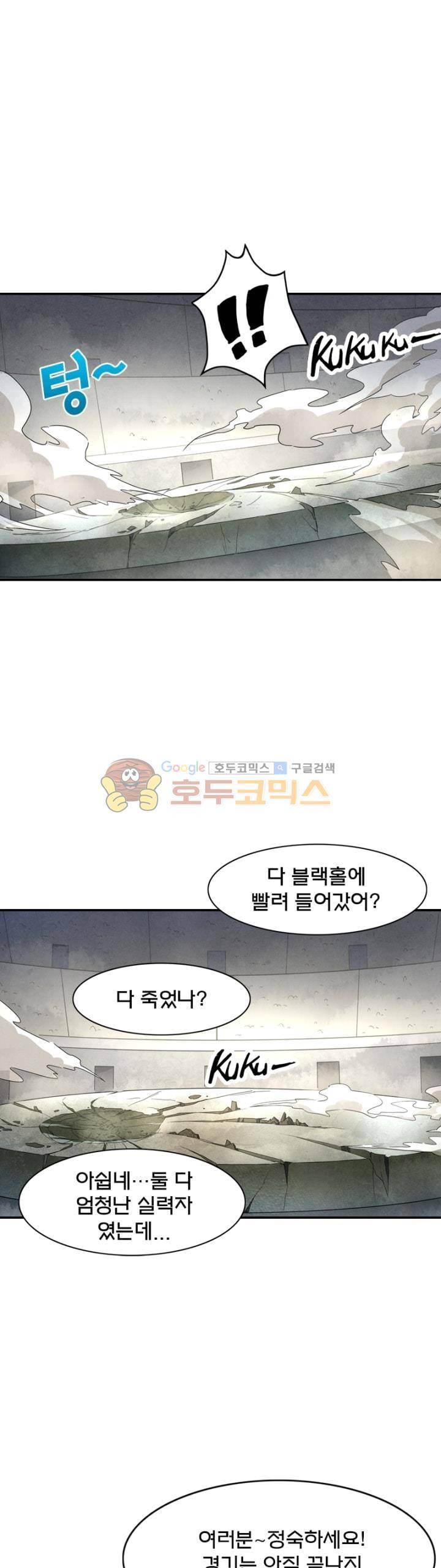 최후의 소환사 93화 1