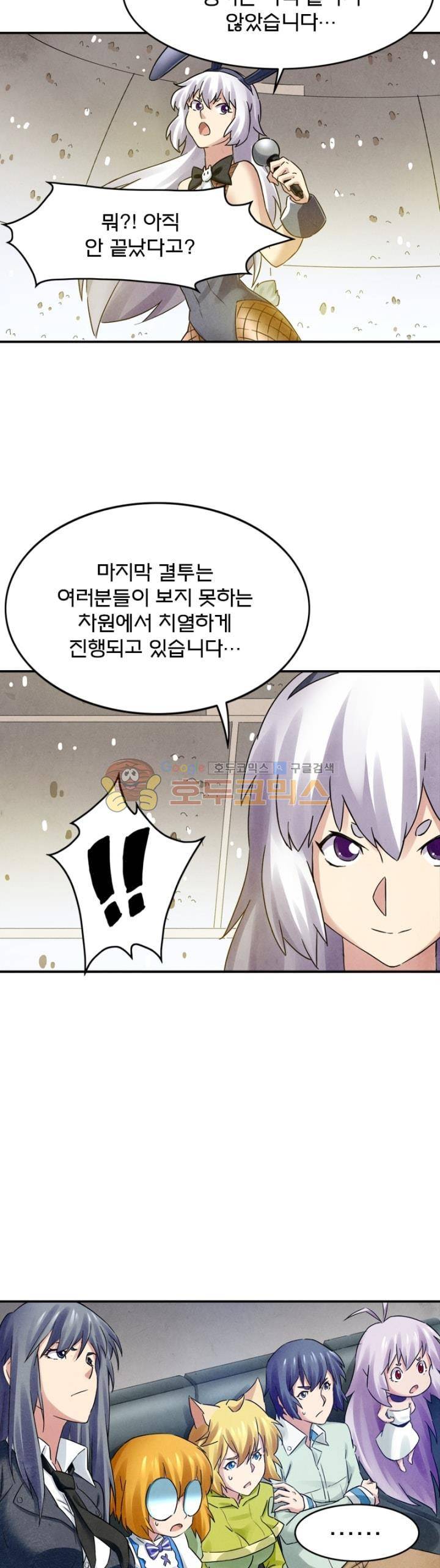 최후의 소환사 93화 2