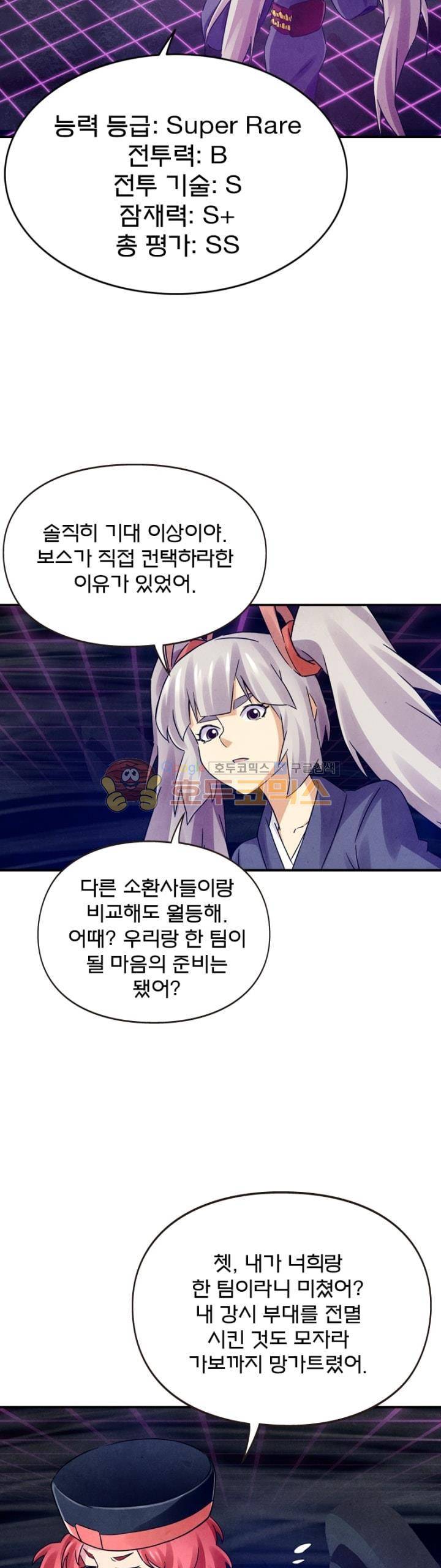 최후의 소환사 93화 5