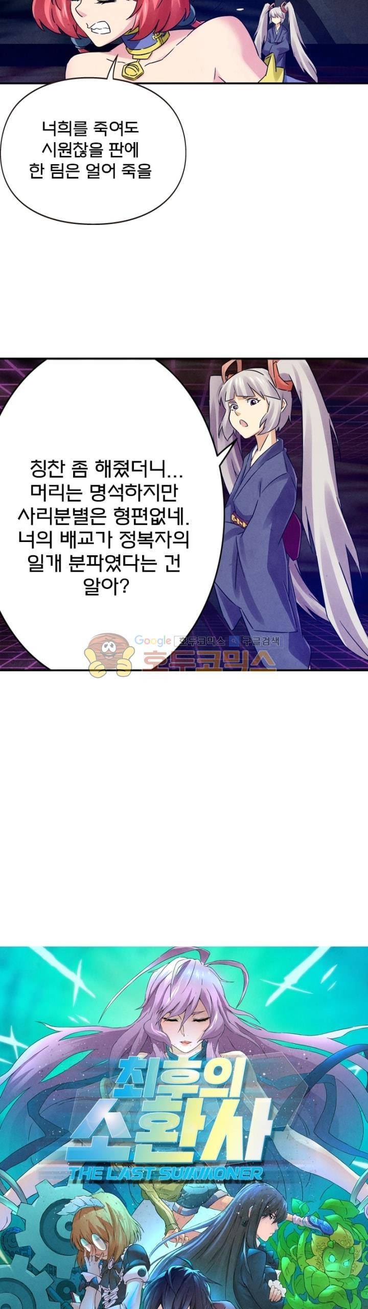 최후의 소환사 93화 6