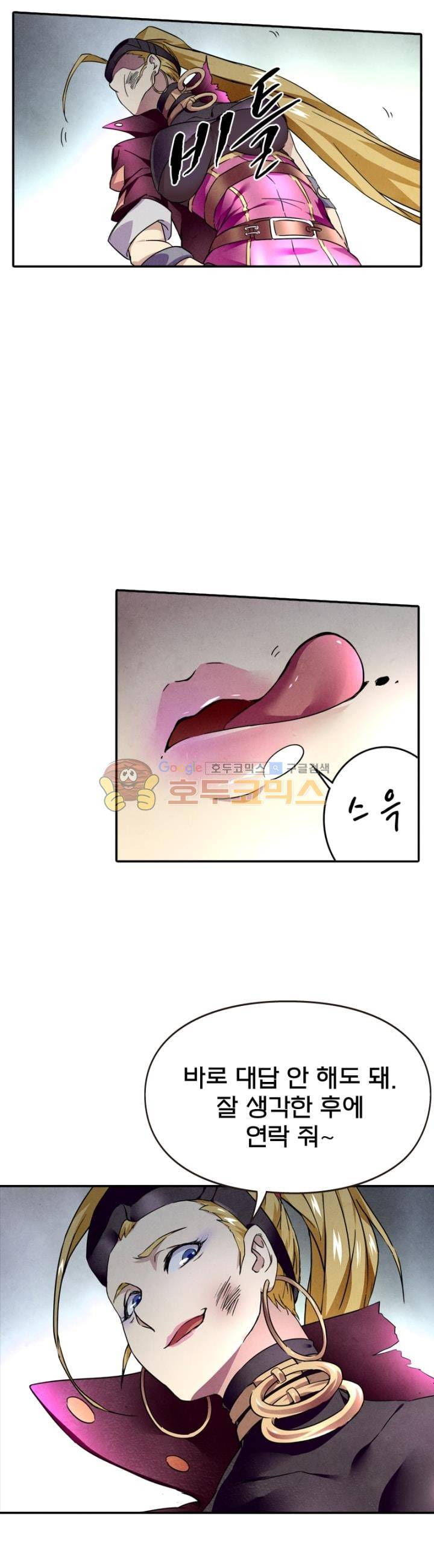최후의 소환사 94화 4