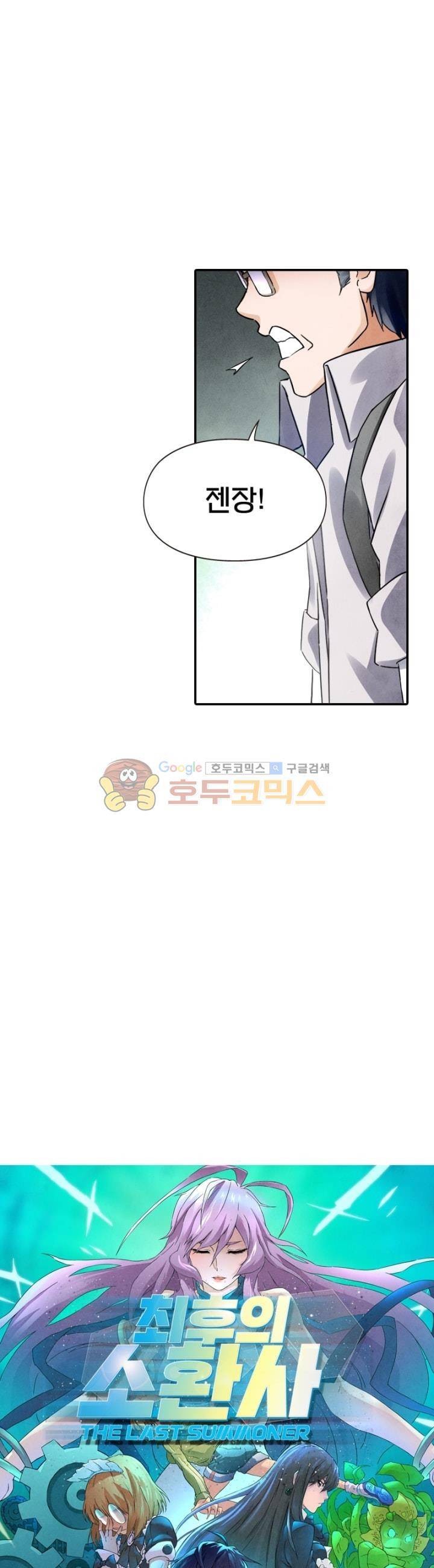 최후의 소환사 94화 5